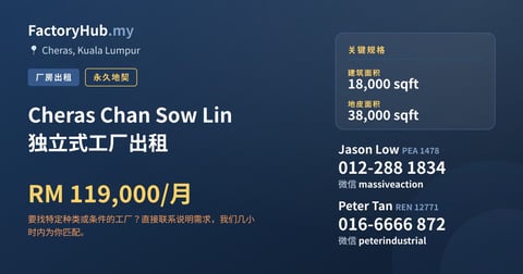 工厂 出租 - Cheras Chan Sow Lin 独立式工厂出租 - Cheras, Kuala Lumpur