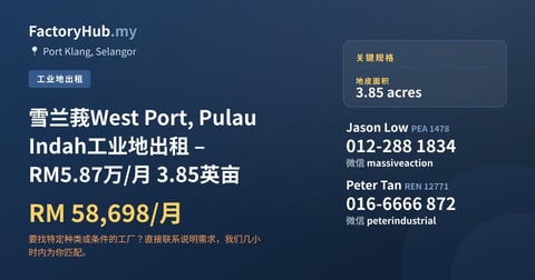 土地 出租 - 雪兰莪West Port, Pulau Indah工业地出租 – RM5.87万/月 3.85英亩 - Port Klang, Selangor