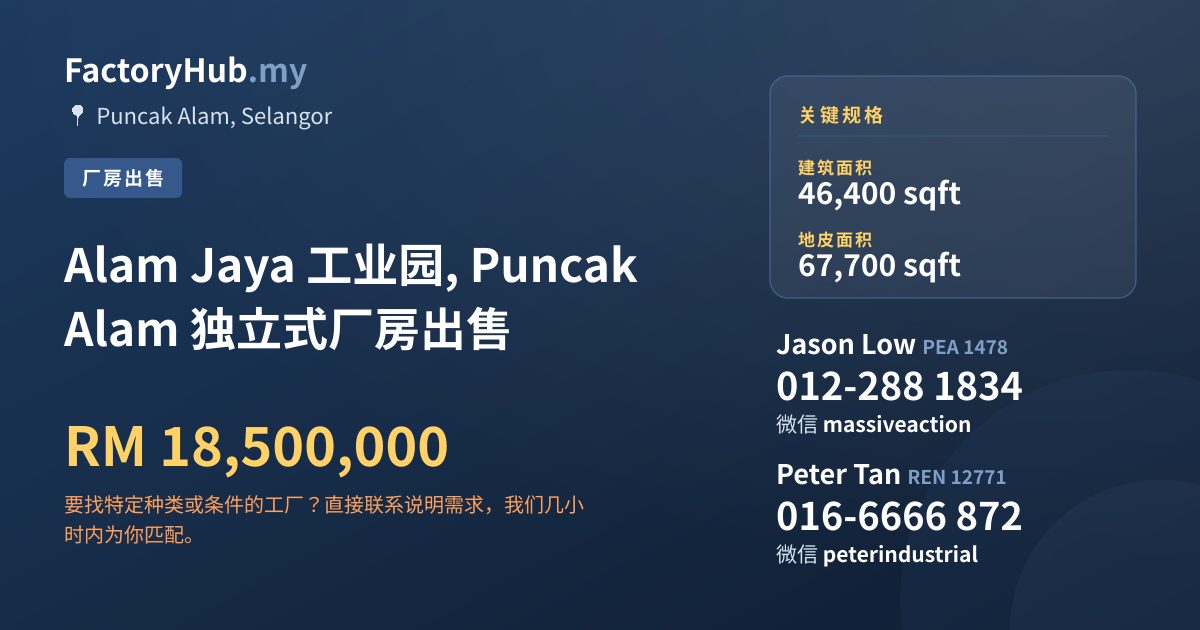 工厂 出售 - Alam Jaya 工业园, Puncak Alam 独立式厂房出售 - Puncak Alam, Selangor