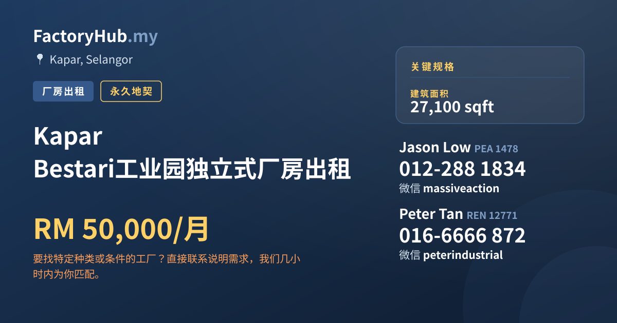 工厂 出租 - Kapar Bestari工业园独立式厂房出租 - Kapar, Selangor