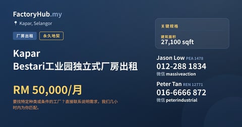 工厂 出租 - Kapar Bestari工业园独立式厂房出租 - Kapar, Selangor