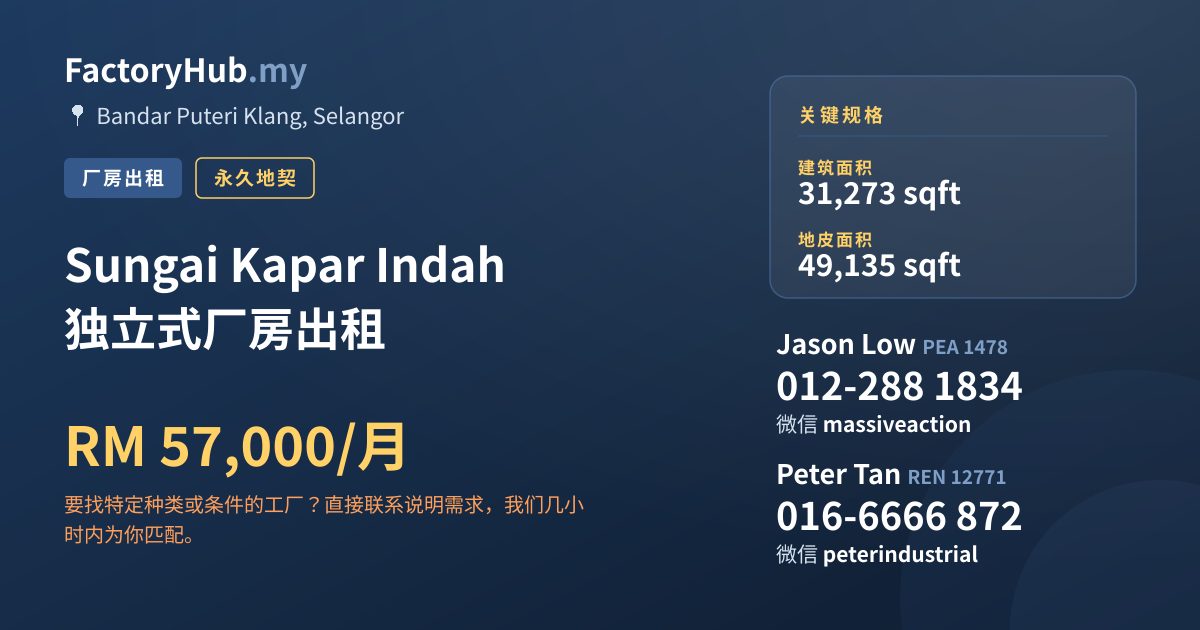 工厂 出租 - Sungai Kapar Indah 独立式厂房出租 - Bandar Puteri Klang, Selangor