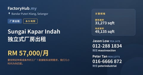 工厂 出租 - Sungai Kapar Indah 独立式厂房出租 - Bandar Puteri Klang, Selangor