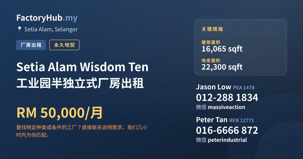 工厂 出租 - Setia Alam Wisdom Ten 工业园半独立式厂房出租 - Setia Alam, Selangor