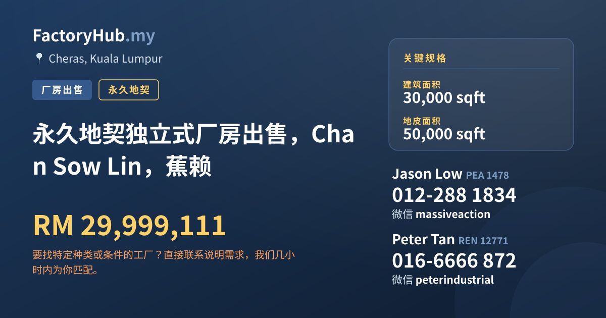 工厂 出售 - 永久地契独立式厂房出售，Chan Sow Lin，蕉赖 - Cheras, Kuala Lumpur