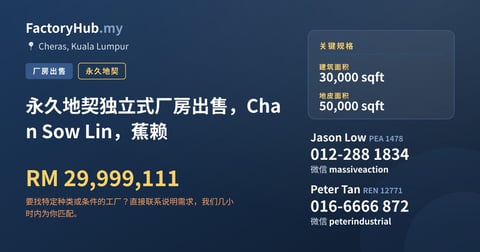 工厂 出售 - 永久地契独立式厂房出售，Chan Sow Lin，蕉赖 - Cheras, Kuala Lumpur