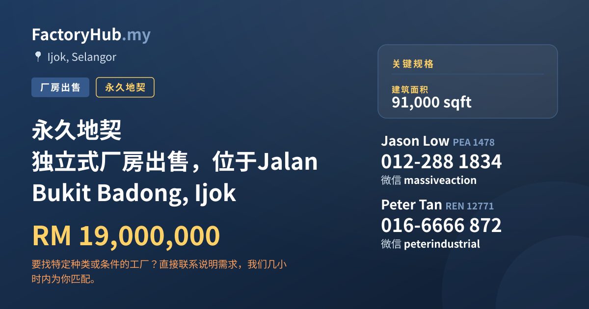 工厂 出售 - 永久地契 独立式厂房出售，位于Jalan Bukit Badong, Ijok - Ijok, Selangor