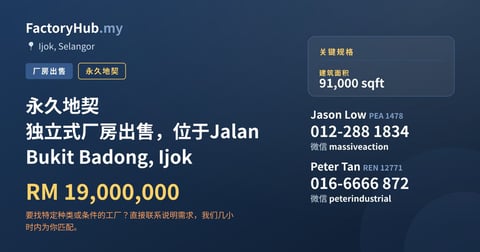 工厂 出售 - 永久地契 独立式厂房出售，位于Jalan Bukit Badong, Ijok - Ijok, Selangor