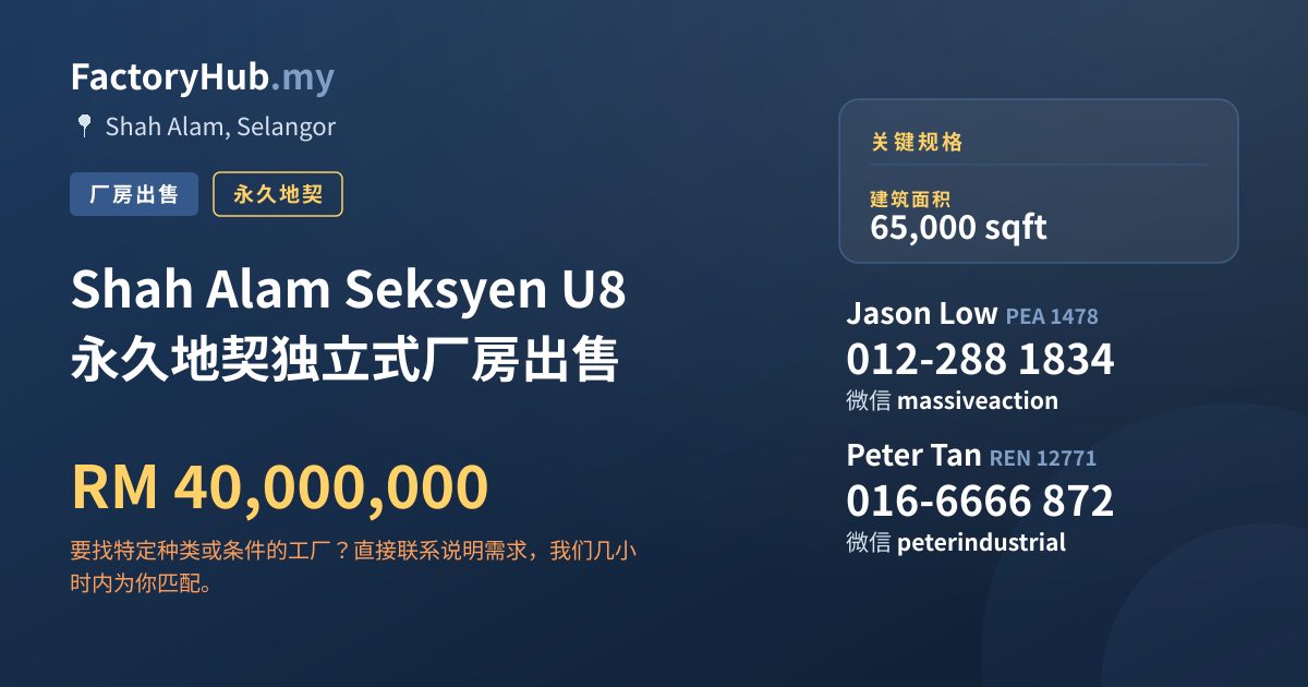 工厂 出售 - Shah Alam Seksyen U8 永久地契独立式厂房出售 - Shah Alam, Selangor