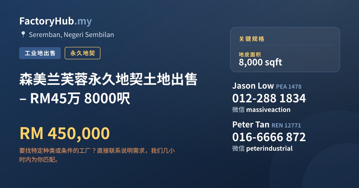 土地 出售 - 森美兰芙蓉永久地契土地出售 – RM45万 8000呎 - Seremban, Negeri Sembilan