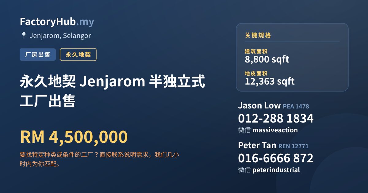 工厂 出售 - 永久地契 Jenjarom 半独立式工厂出售 - Jenjarom, Selangor