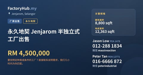 工厂 出售 - 永久地契 Jenjarom 半独立式工厂出售 - Jenjarom, Selangor