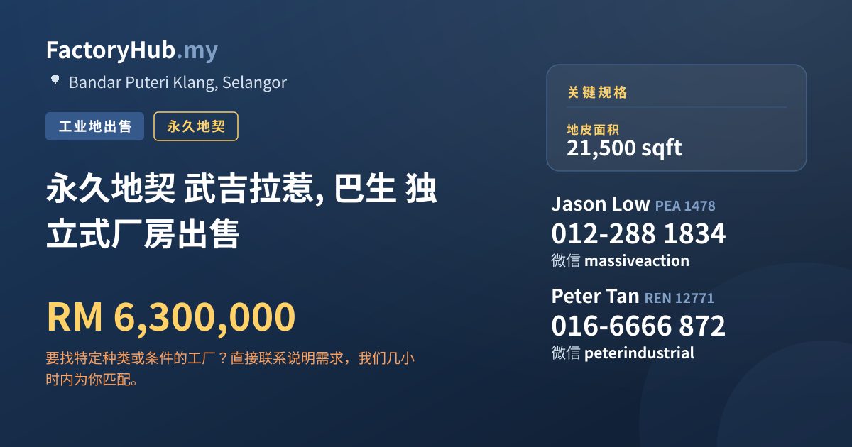 土地 出售 - 永久地契 武吉拉惹, 巴生 独立式厂房出售 - Bandar Puteri Klang, Selangor