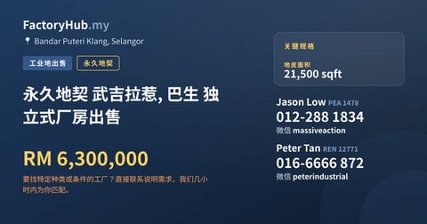 土地 出售 - 永久地契 武吉拉惹, 巴生 独立式厂房出售 - Bandar Puteri Klang, Selangor