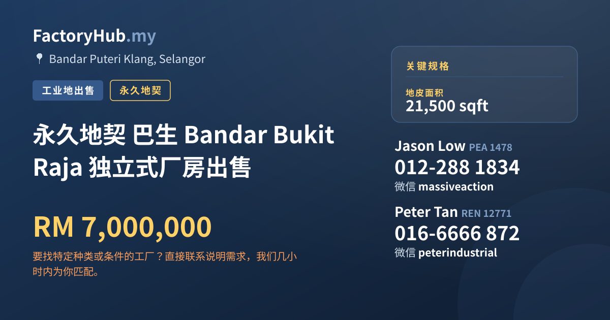 土地 出售 - 永久地契 巴生 Bandar Bukit Raja 独立式厂房出售 - Bandar Puteri Klang, Selangor