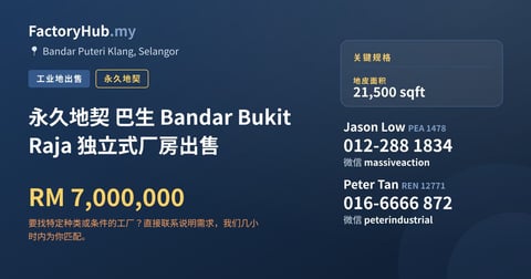 土地 出售 - 永久地契 巴生 Bandar Bukit Raja 独立式厂房出售 - Bandar Puteri Klang, Selangor