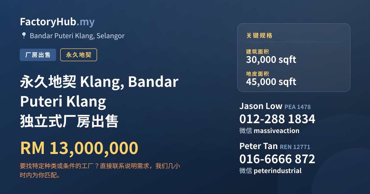 工厂 出售 - 永久地契 Klang, Bandar Puteri Klang 独立式厂房出售 - Bandar Puteri Klang, Selangor