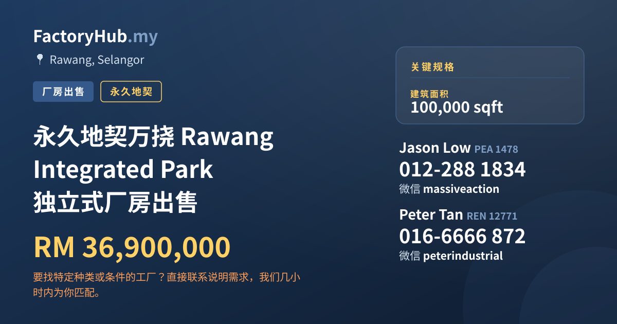 工厂 出售 - 永久地契万挠 Rawang Integrated Park 独立式厂房出售 - Rawang, Selangor