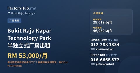 工厂 出租 - Bukit Raja Kapar Technology Park 半独立式厂房出租 - Bukit Raja, Selangor