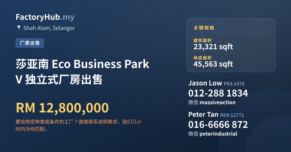工厂 出售 - 莎亚南 Eco Business Park V 独立式厂房出售 - Shah Alam, Selangor