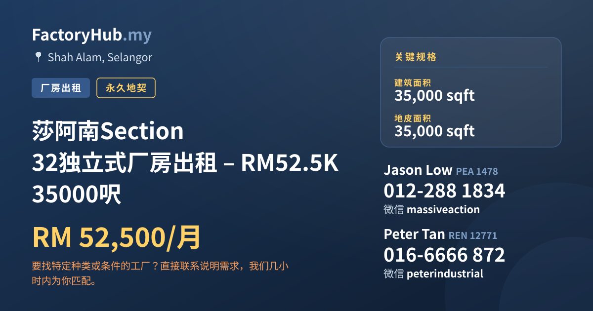 工厂 出租 - 莎阿南Section 32独立式厂房出租 – RM52.5K 35000呎 - Shah Alam, Selangor