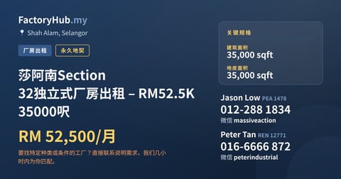 工厂 出租 - 莎阿南Section 32独立式厂房出租 – RM52.5K 35000呎 - Shah Alam, Selangor