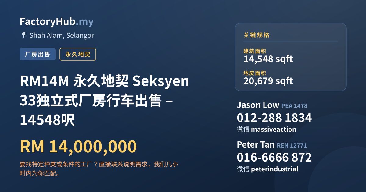 工厂 出售 - RM14M 永久地契 Seksyen 33独立式厂房行车出售 – 14548呎 - Shah Alam, Selangor