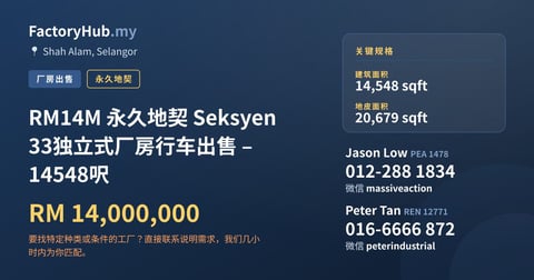 工厂 出售 - RM14M 永久地契 Seksyen 33独立式厂房行车出售 – 14548呎 - Shah Alam, Selangor