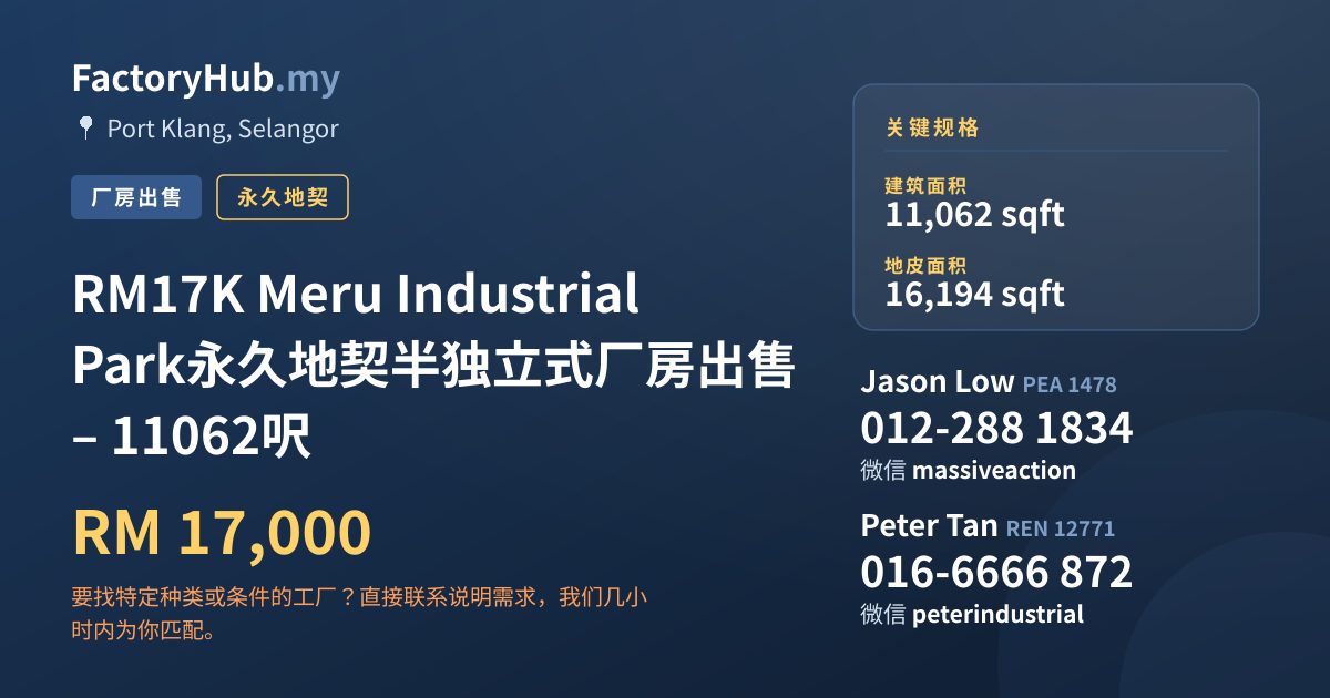 工厂 出售 - RM17K Meru Industrial Park永久地契半独立式厂房出售 – 11062呎 - Port Klang, Selangor