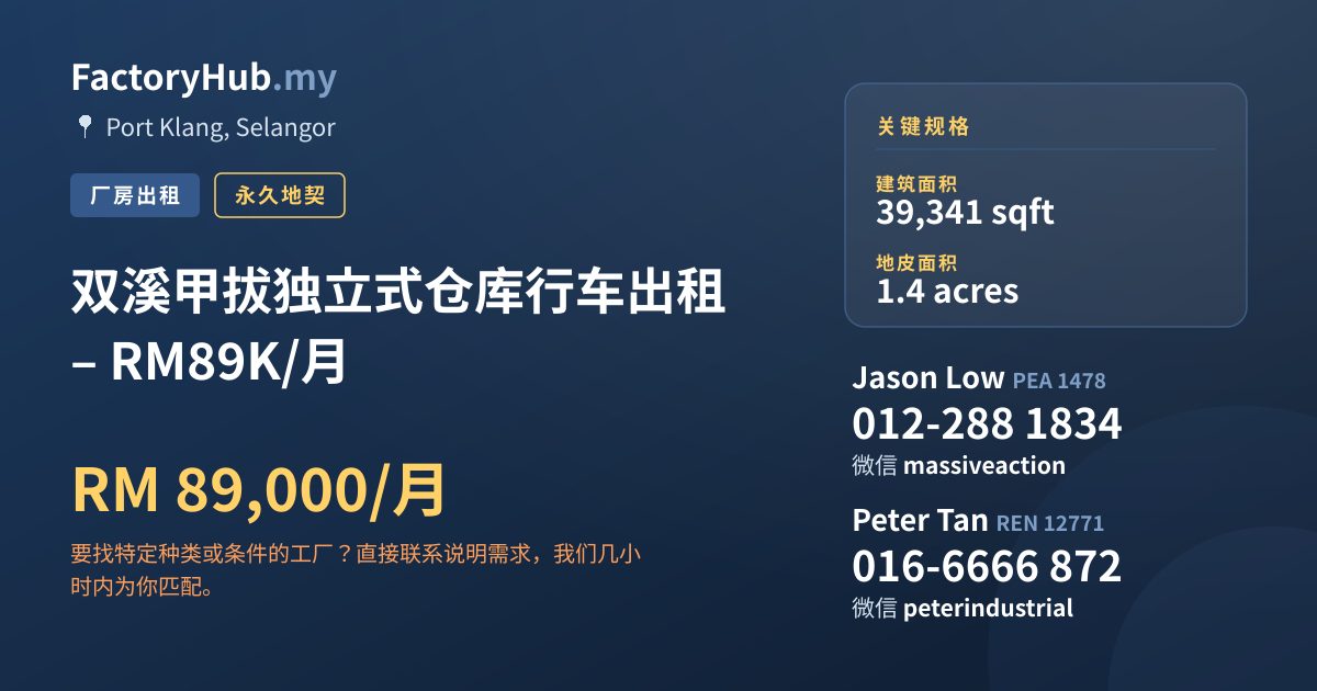 工厂 出租 - 双溪甲拔独立式仓库行车出租 – RM89K/月 - Port Klang, Selangor