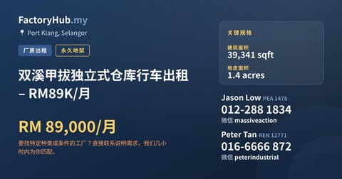 工厂 出租 - 双溪甲拔独立式仓库行车出租 – RM89K/月 - Port Klang, Selangor