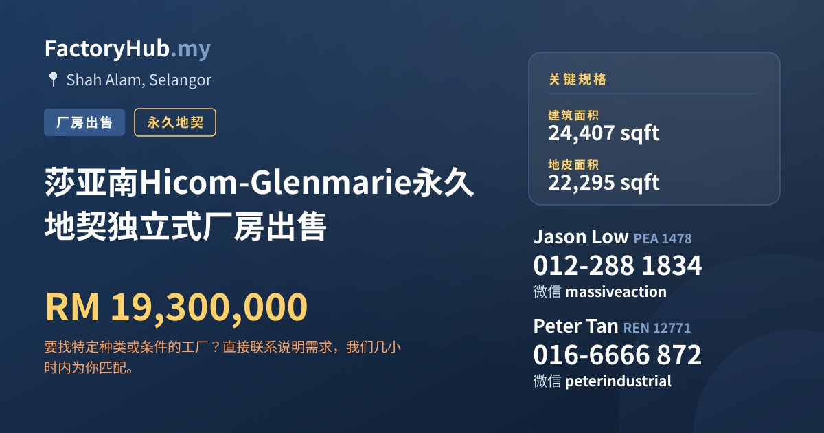 工厂 出售 - 莎亚南Hicom-Glenmarie永久地契独立式厂房出售 - Shah Alam, Selangor