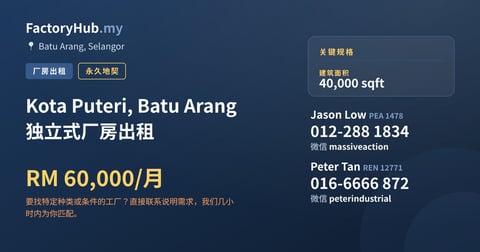 工厂 出租 - Kota Puteri, Batu Arang 独立式厂房出租 - Batu Arang, Selangor