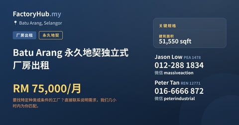 工厂 出租 - Batu Arang 永久地契独立式厂房出租 - Batu Arang, Selangor