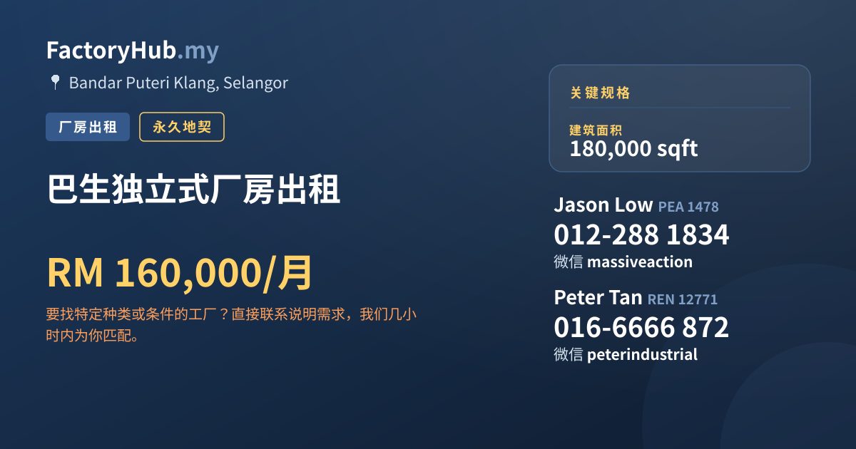 工厂 出租 - 巴生独立式厂房出租 - Bandar Puteri Klang, Selangor
