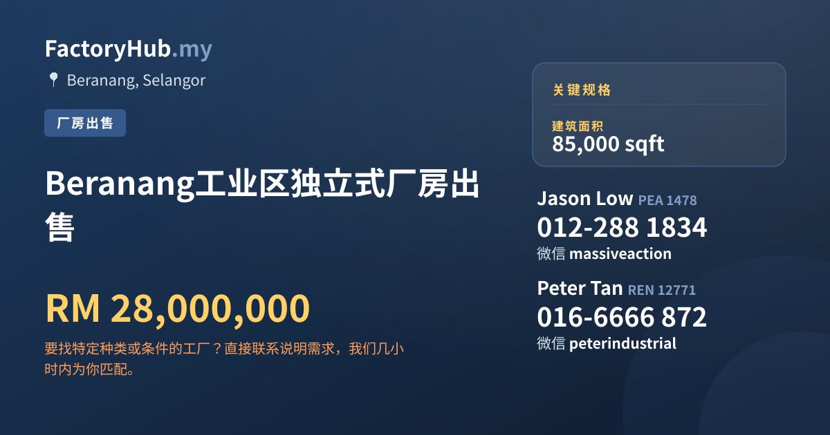 工厂 出售 - Beranang工业区独立式厂房出售 - Beranang, Selangor