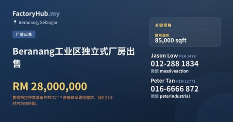 工厂 出售 - Beranang工业区独立式厂房出售 - Beranang, Selangor