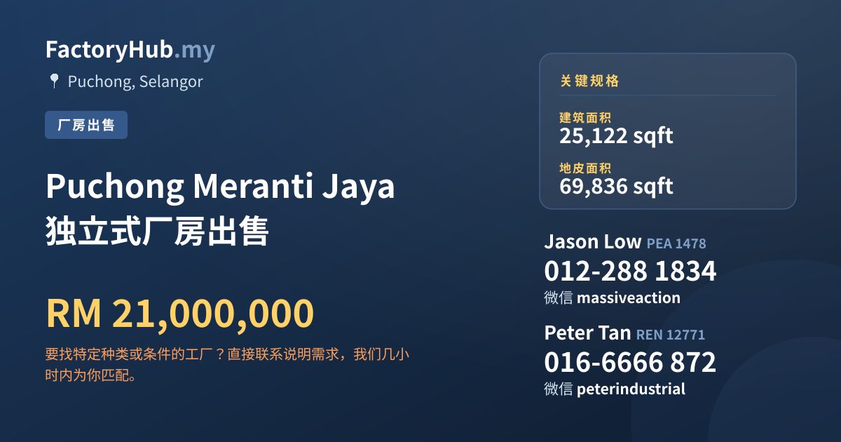 工厂 出售 - Puchong Meranti Jaya 独立式厂房出售 - Puchong, Selangor