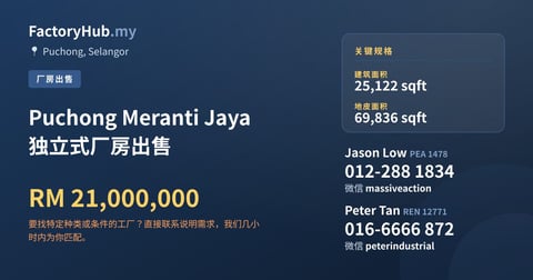 工厂 出售 - Puchong Meranti Jaya 独立式厂房出售 - Puchong, Selangor