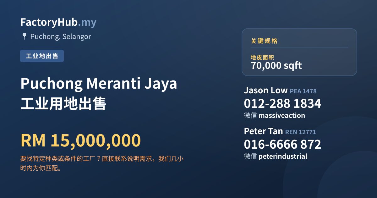土地 出售 - Puchong Meranti Jaya 工业用地出售 - Puchong, Selangor