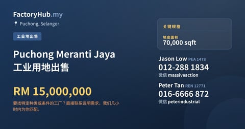 土地 出售 - Puchong Meranti Jaya 工业用地出售 - Puchong, Selangor