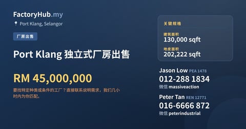 工厂 出售 - Port Klang 独立式厂房出售 - Port Klang, Selangor