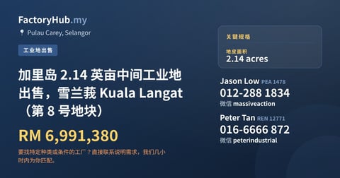 土地 出售 - 加里岛 2.14 英亩中间工业地出售，雪兰莪 Kuala Langat（第 8 号地块） - Pulau Carey, Selangor