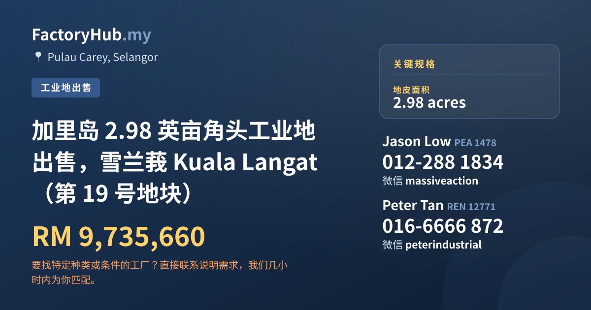土地 出售 - 加里岛 2.98 英亩角头工业地出售，雪兰莪 Kuala Langat（第 19 号地块） - Pulau Carey, Selangor