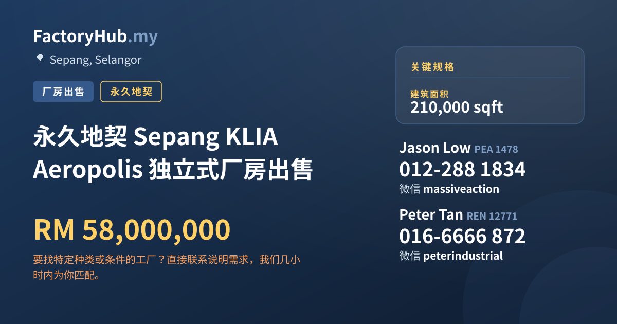 工厂 出售 - 永久地契 Sepang KLIA Aeropolis 独立式厂房出售 - Sepang, Selangor