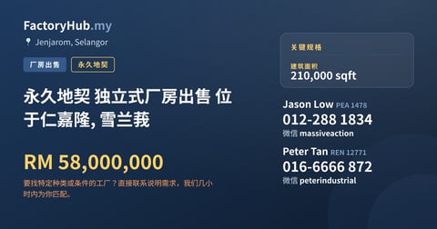 工厂 出售 - 永久地契 独立式厂房出售 位于仁嘉隆, 雪兰莪 - Jenjarom, Selangor