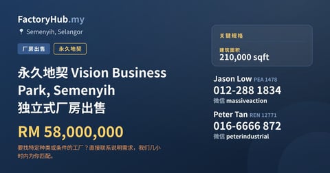 工厂 出售 - 永久地契 Vision Business Park, Semenyih 独立式厂房出售 - Semenyih, Selangor
