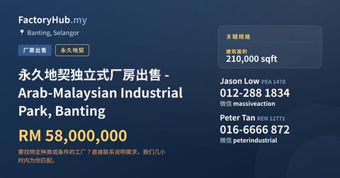 工厂 出售 - 永久地契独立式厂房出售 - Arab-Malaysian Industrial Park, Banting - Banting, Selangor