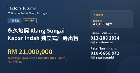 工厂 出售 - 永久地契 Klang Sungai Kapar Indah 独立式厂房出售 - Bandar Puteri Klang, Selangor