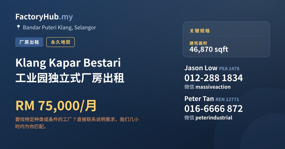 工厂 出租 - Klang Kapar Bestari 工业园独立式厂房出租 - Bandar Puteri Klang, Selangor